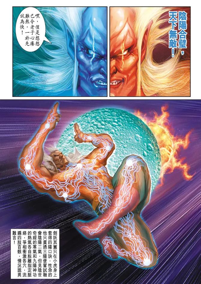 新著龙虎门163话