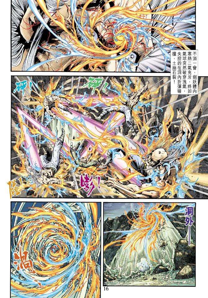 新著龙虎门163话