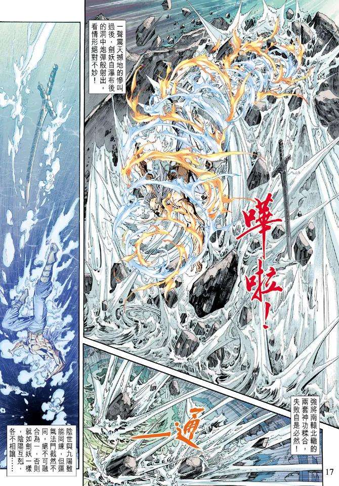 新著龙虎门163话