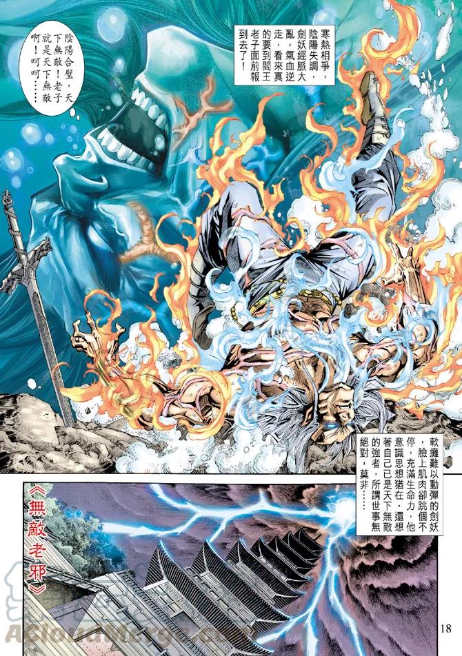 新著龙虎门163话