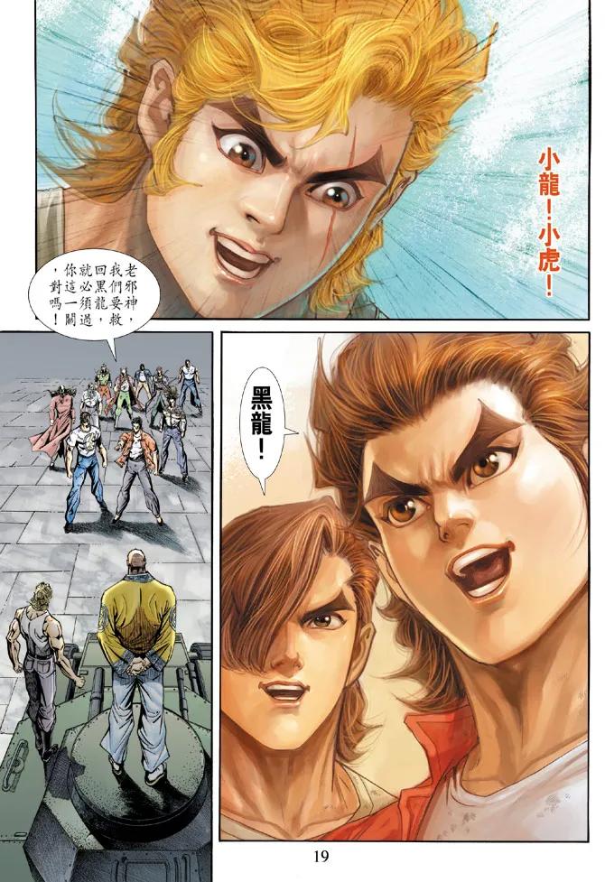 新著龙虎门163话