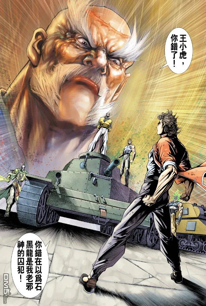 新著龙虎门163话