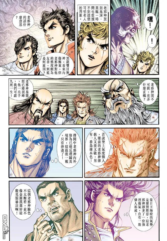 新著龙虎门163话