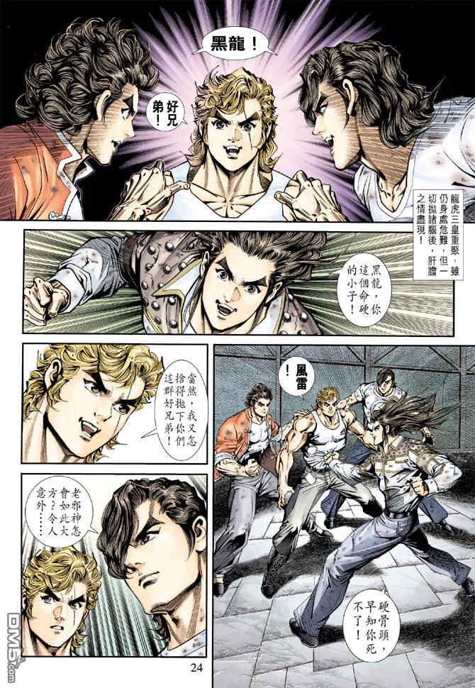 新著龙虎门163话