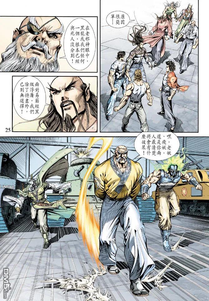 新著龙虎门163话