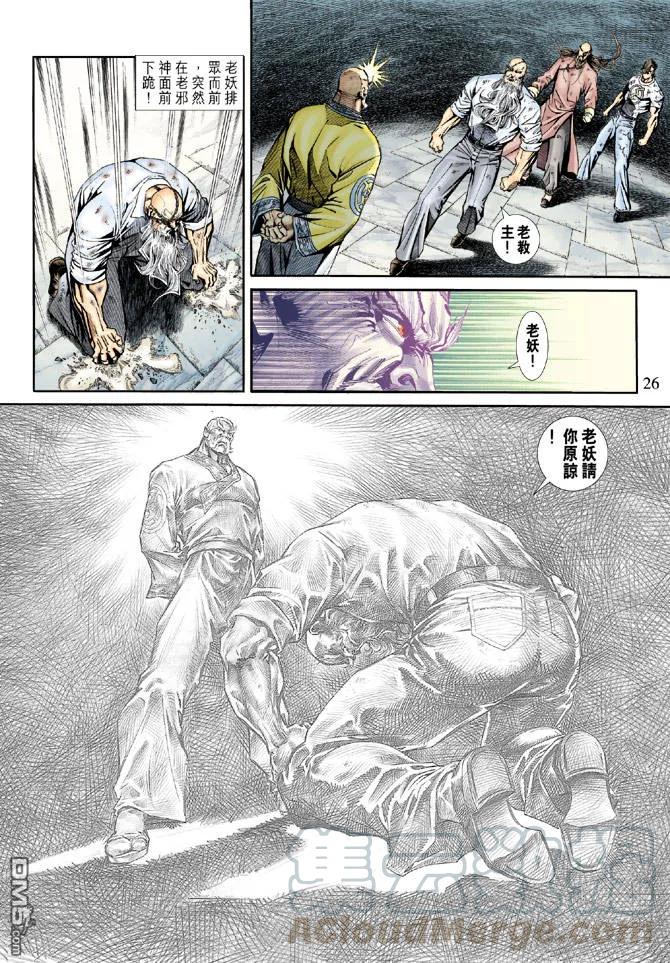 新著龙虎门163话