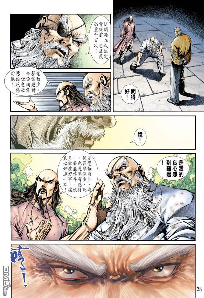 新著龙虎门163话