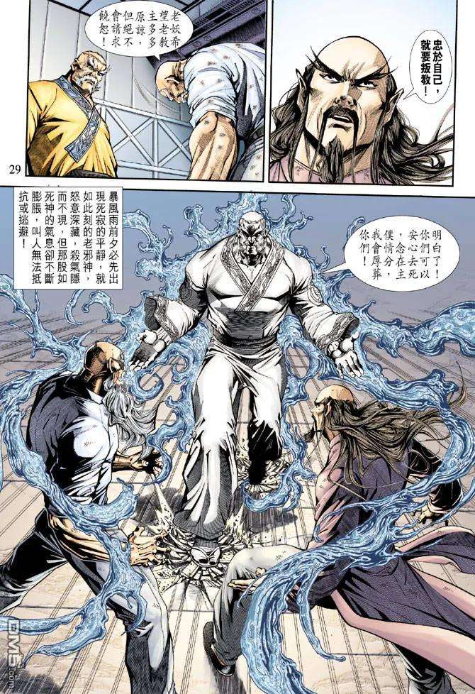 新著龙虎门163话