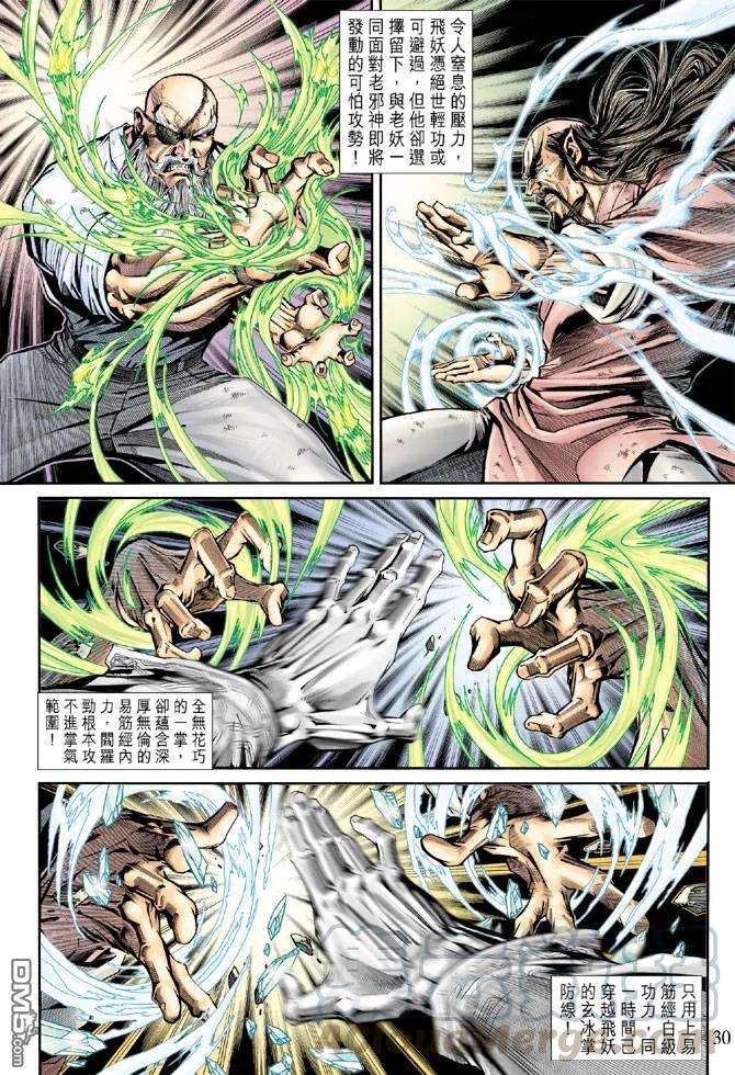 新著龙虎门163话