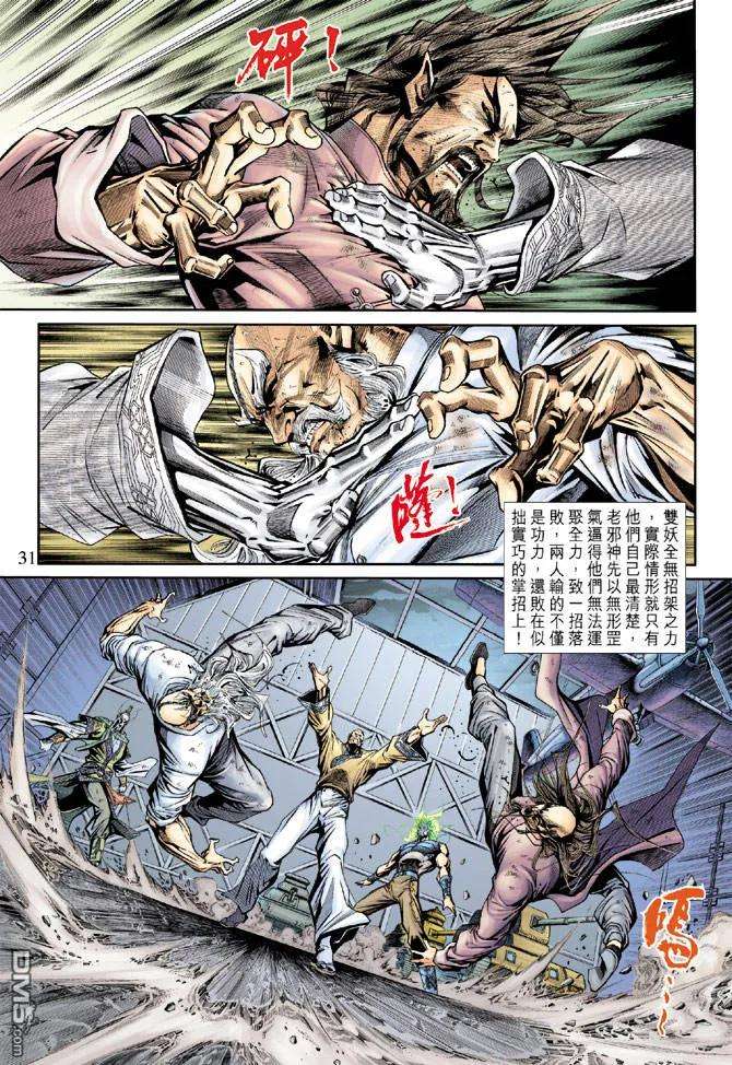 新著龙虎门163话