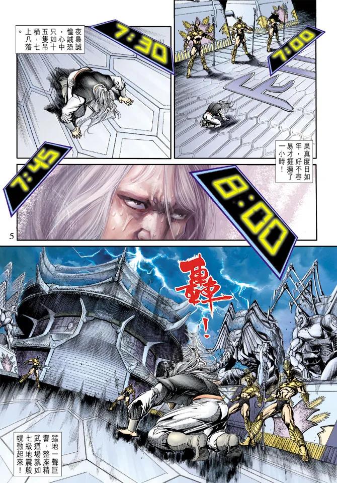 新著龙虎门163话