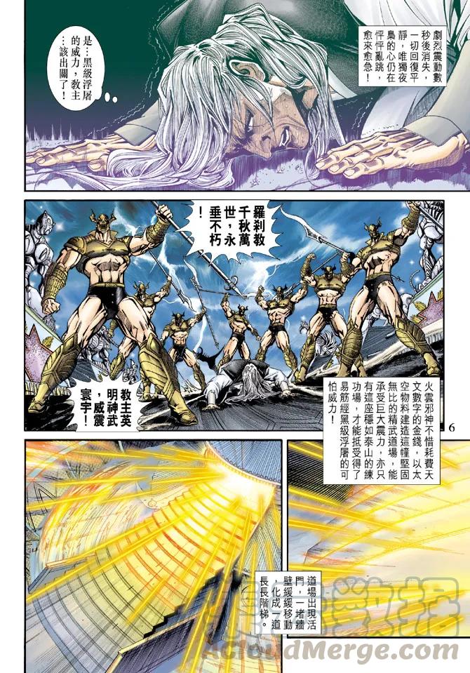 新著龙虎门163话