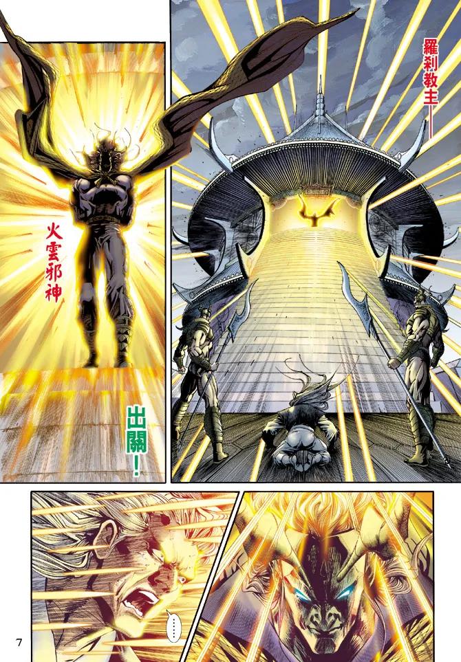 新著龙虎门163话