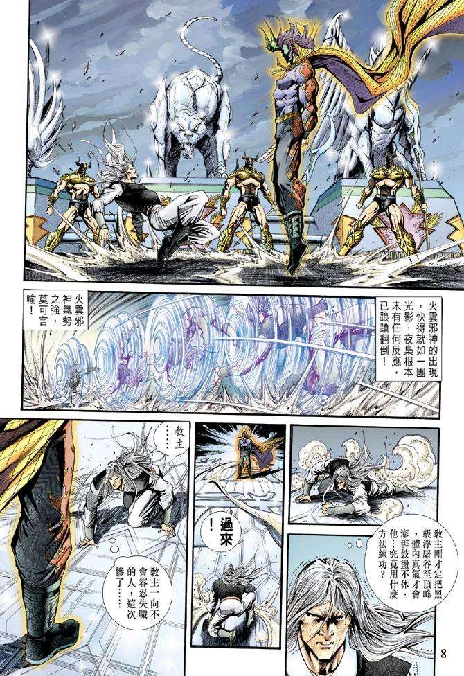 新著龙虎门163话