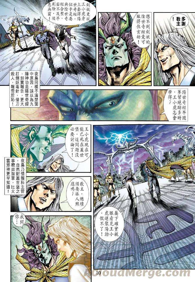 新著龙虎门163话