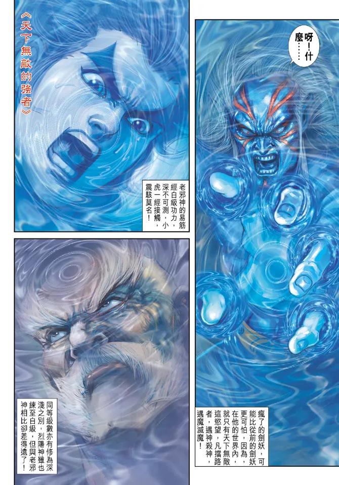 新著龙虎门164话