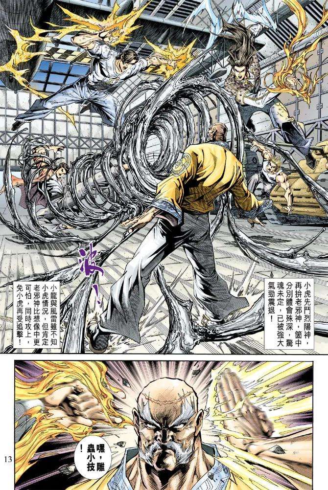 新著龙虎门164话