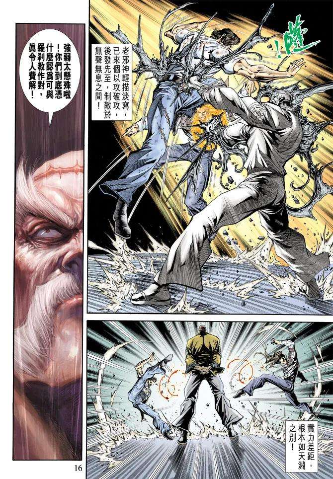 新著龙虎门164话