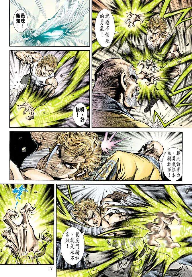 新著龙虎门164话