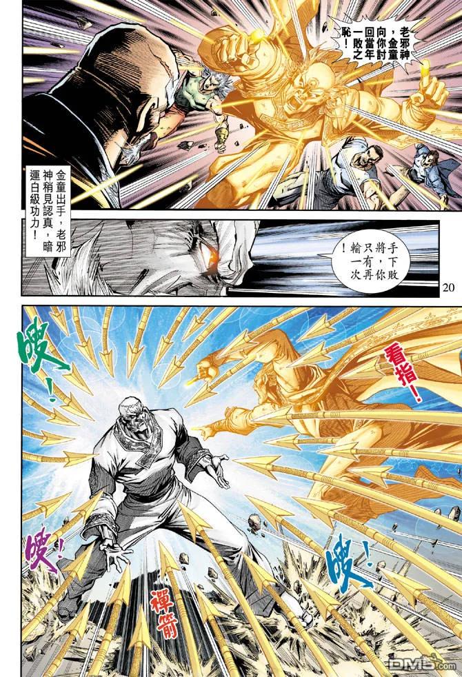 新著龙虎门164话