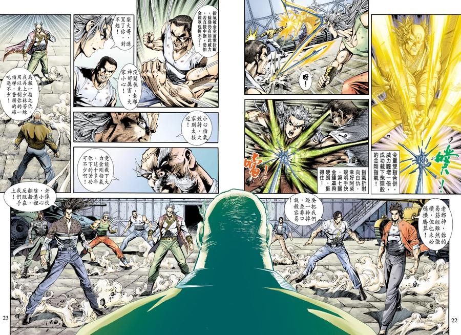 新著龙虎门164话