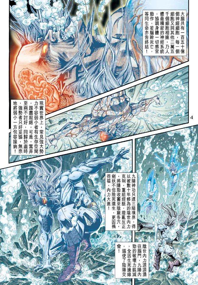 新著龙虎门164话