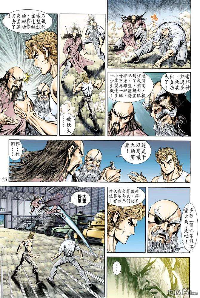 新著龙虎门164话