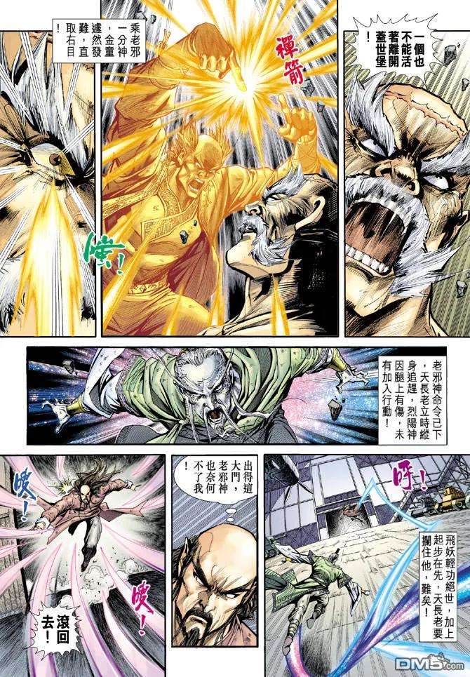 新著龙虎门164话