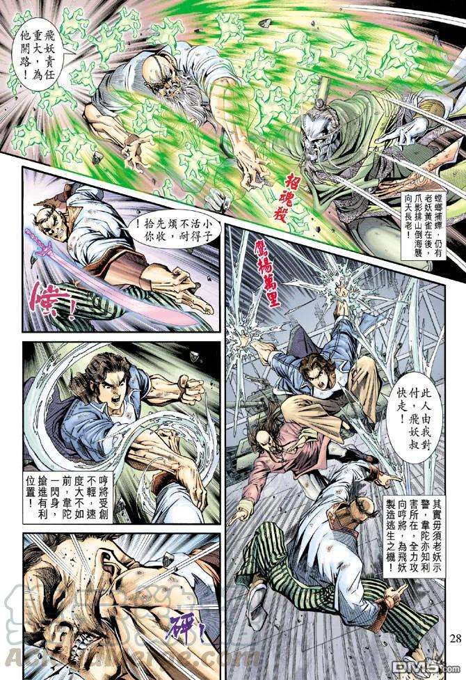 新著龙虎门164话