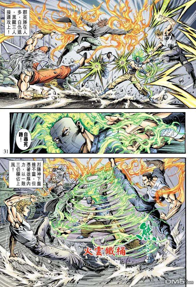 新著龙虎门164话