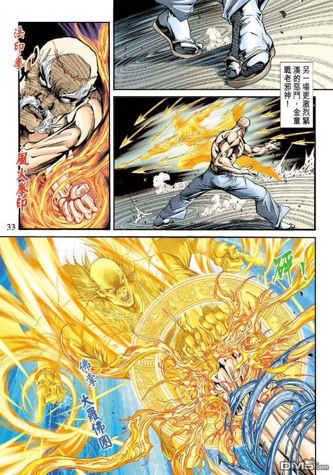 新著龙虎门164话