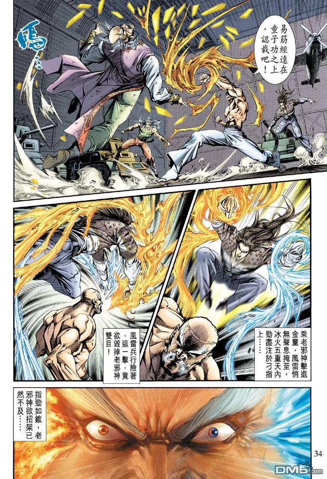 新著龙虎门164话