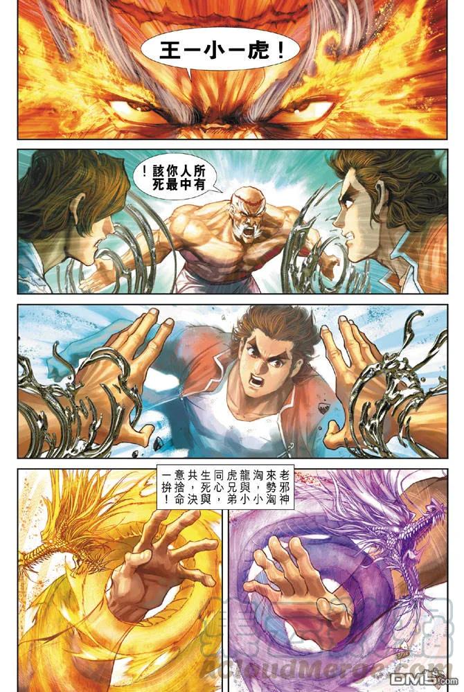 新著龙虎门164话