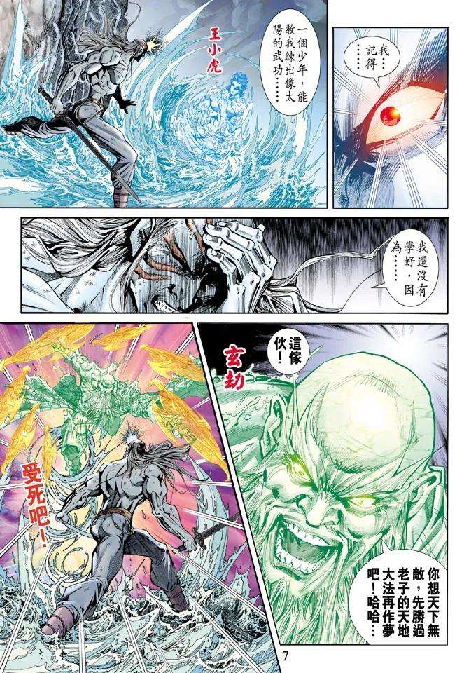 新著龙虎门164话