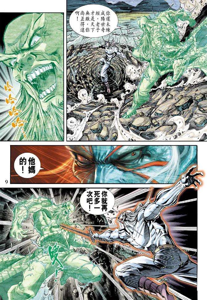 新著龙虎门164话