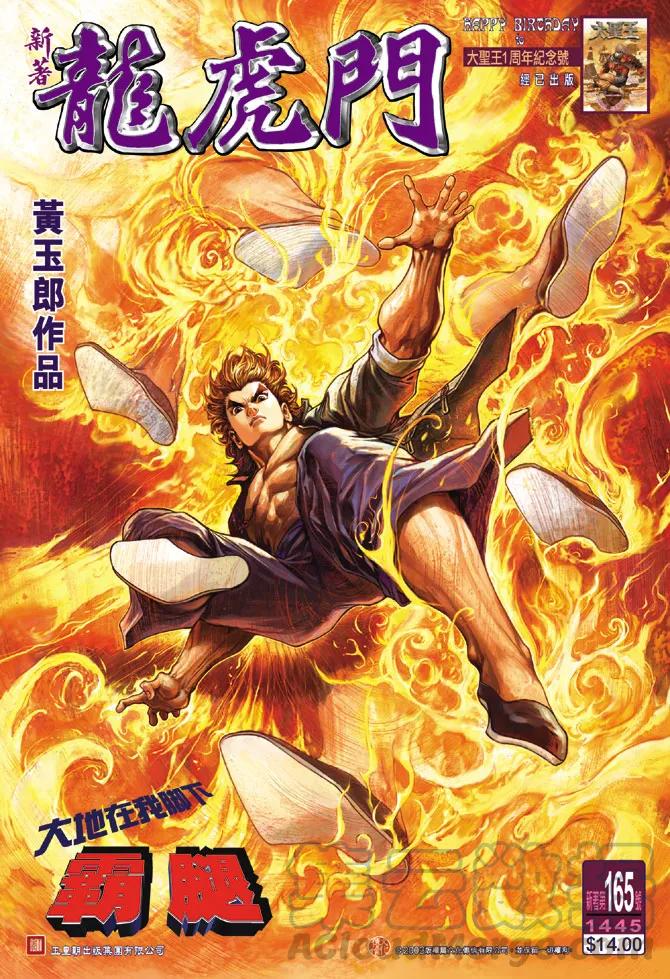 新著龙虎门165话