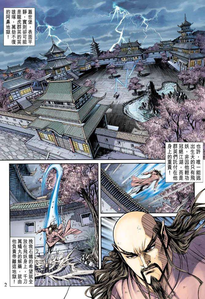 新著龙虎门165话