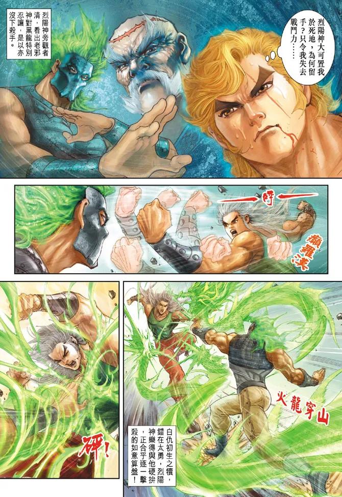 新著龙虎门165话