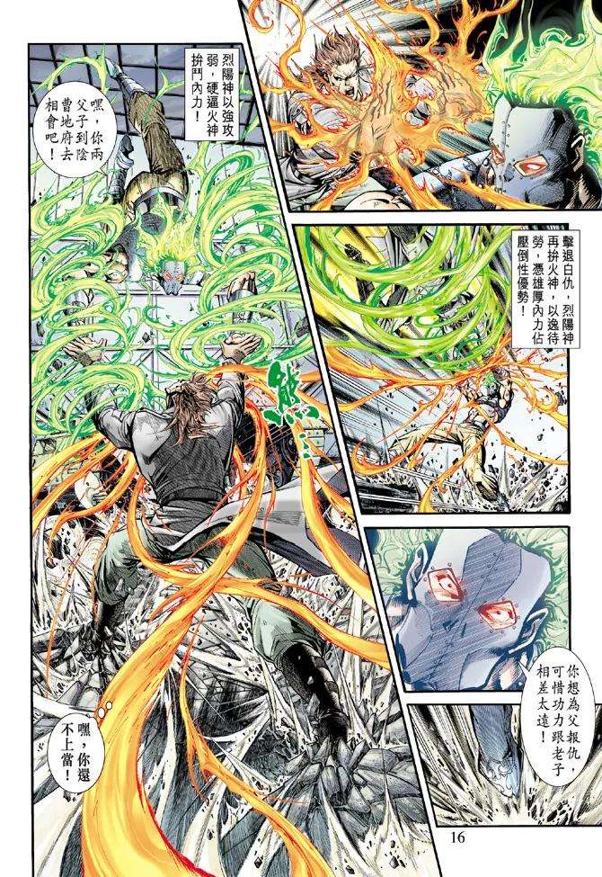 新著龙虎门165话