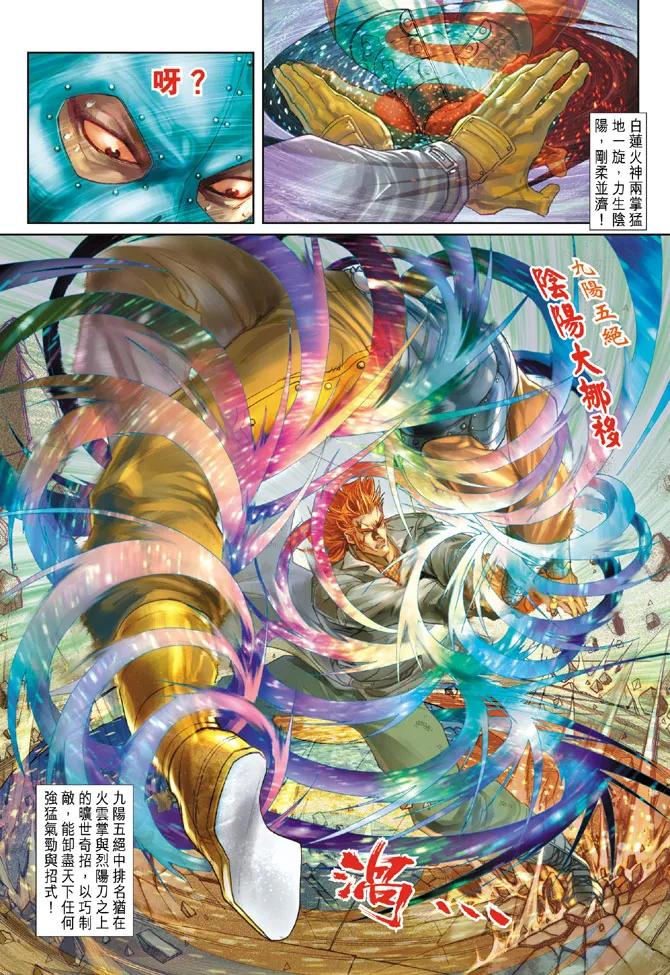 新著龙虎门165话