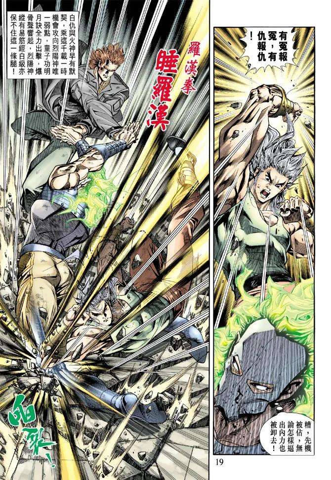 新著龙虎门165话