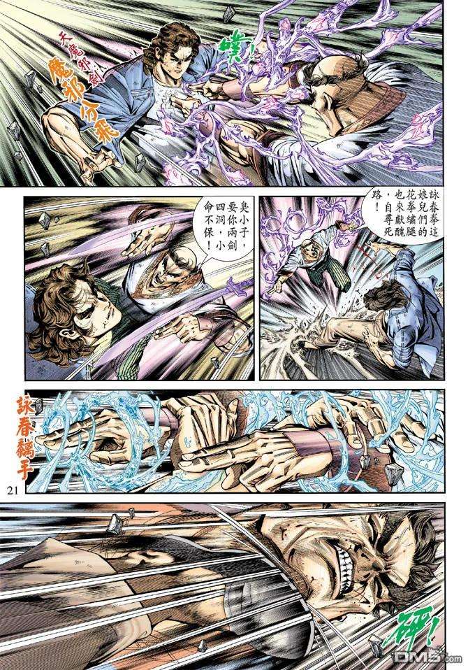 新著龙虎门165话