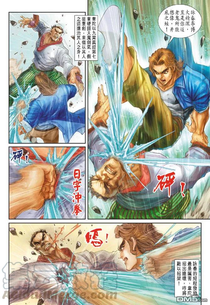 新著龙虎门165话