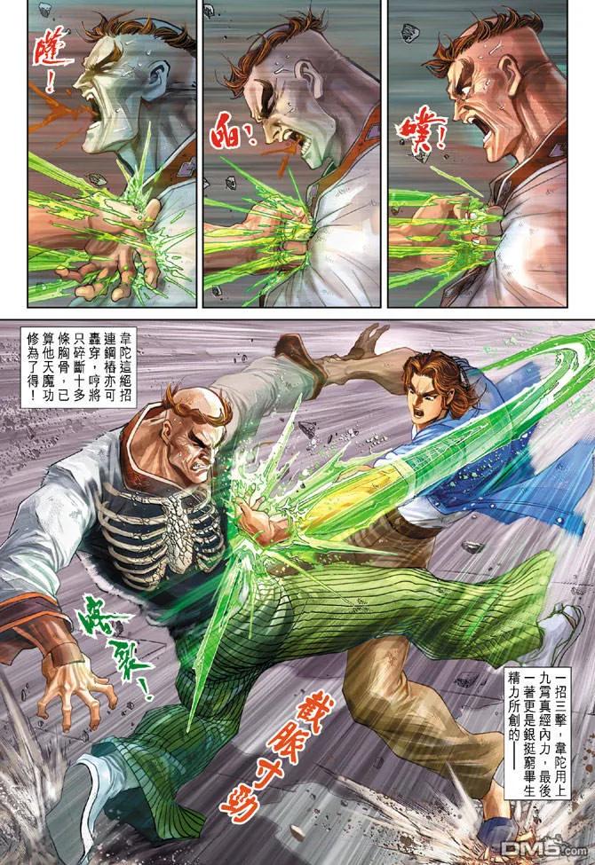 新著龙虎门165话