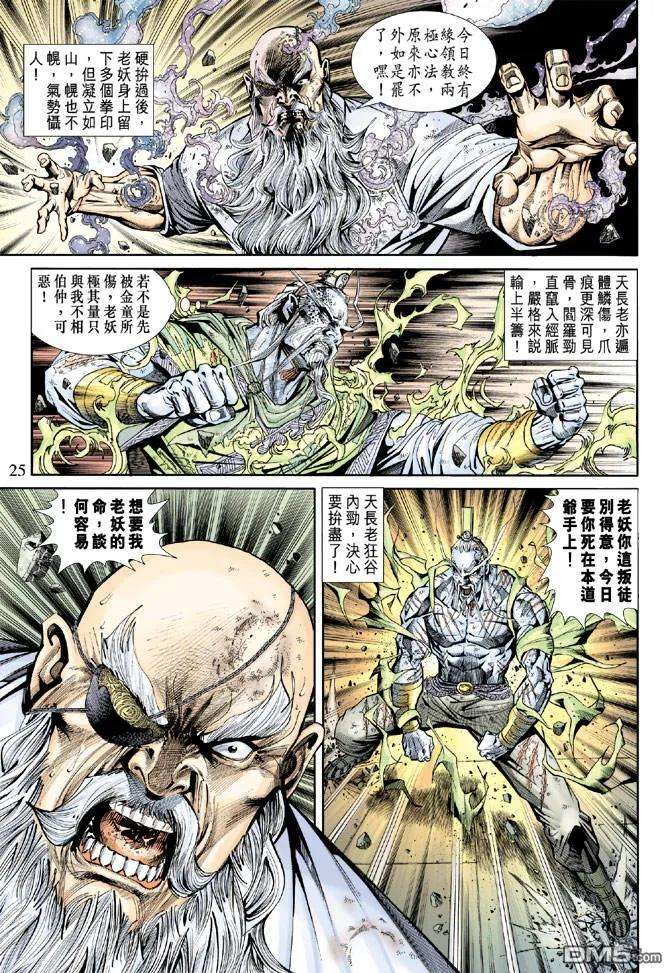 新著龙虎门165话