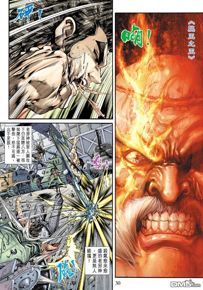 新著龙虎门165话