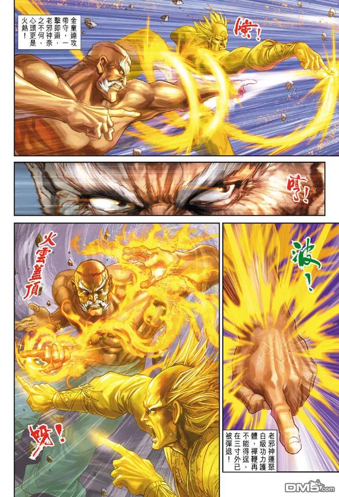 新著龙虎门165话