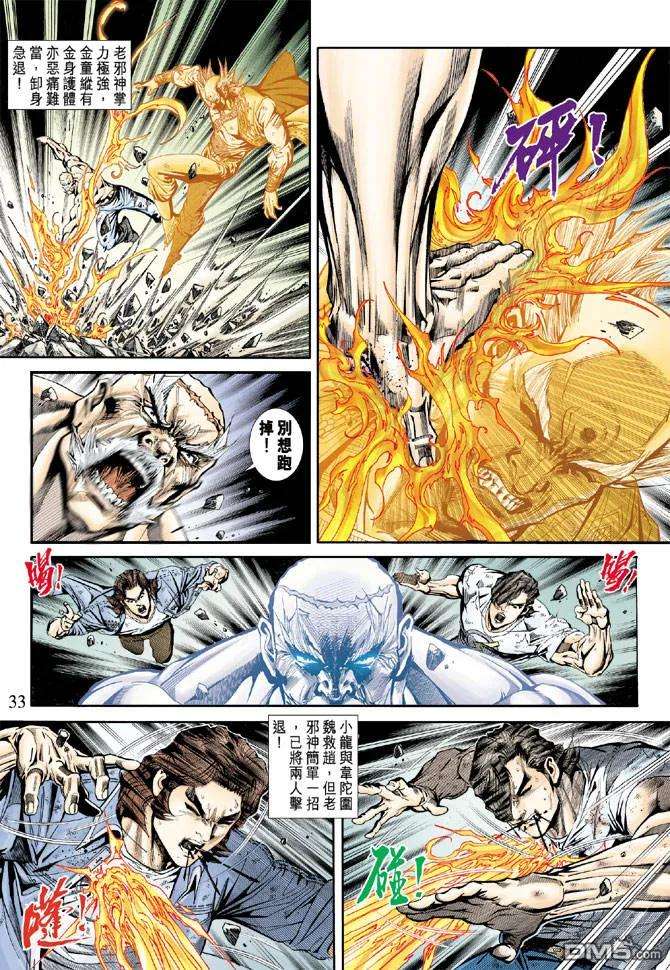 新著龙虎门165话