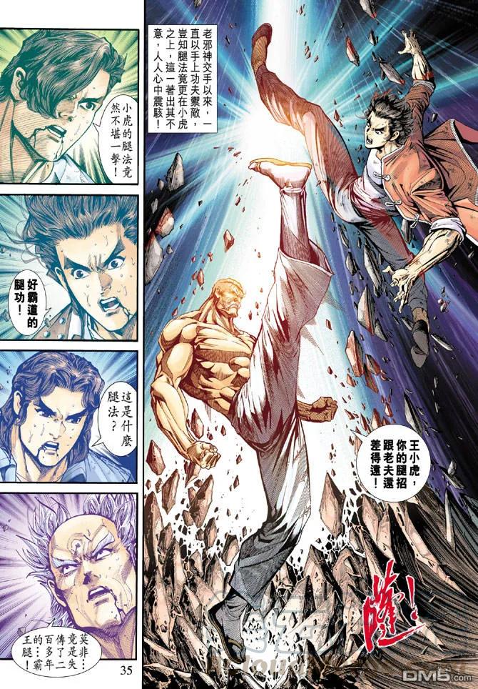 新著龙虎门165话