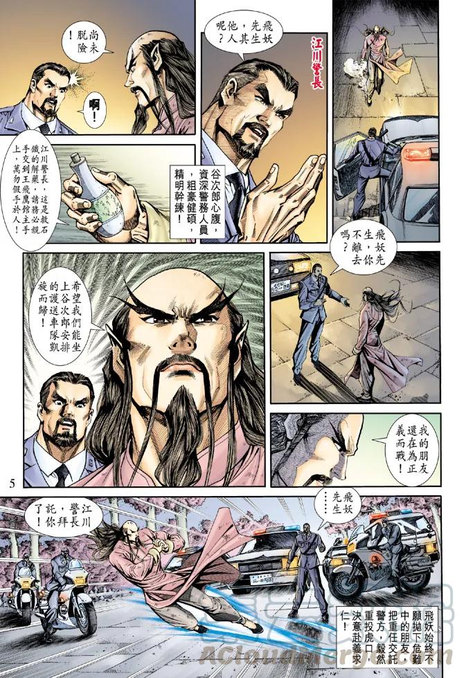 新著龙虎门165话